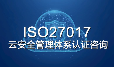 ISO27017�ư�ȫ�����wϵ�J�C��ԃ
